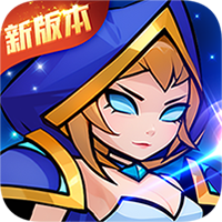 剑与魔法（魔性塔防）